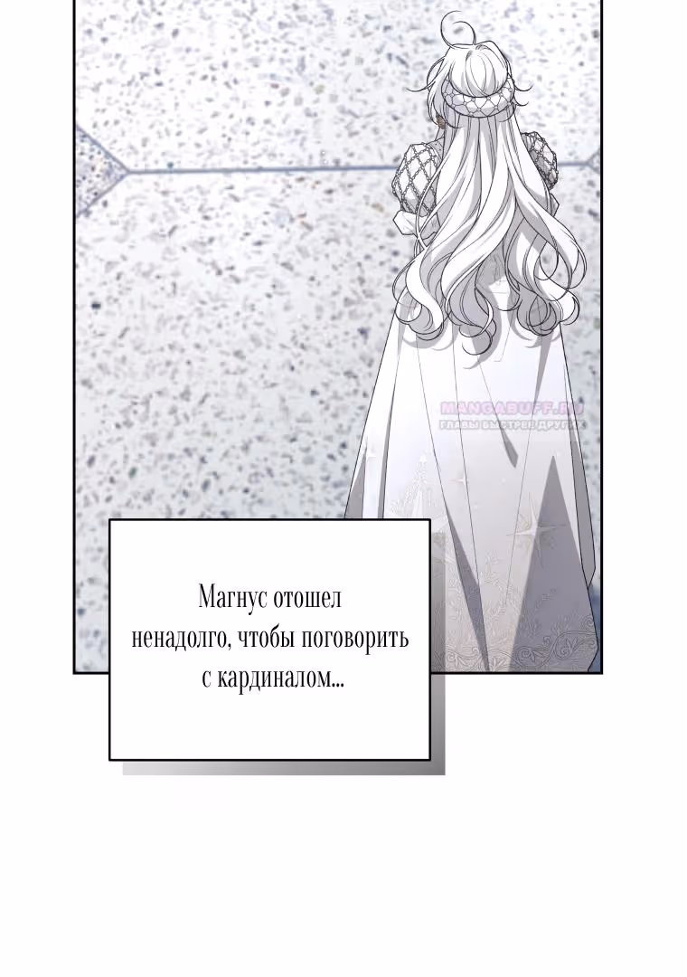 Ручной зверь злодейки — Том 2 · Глава 65, страница 57