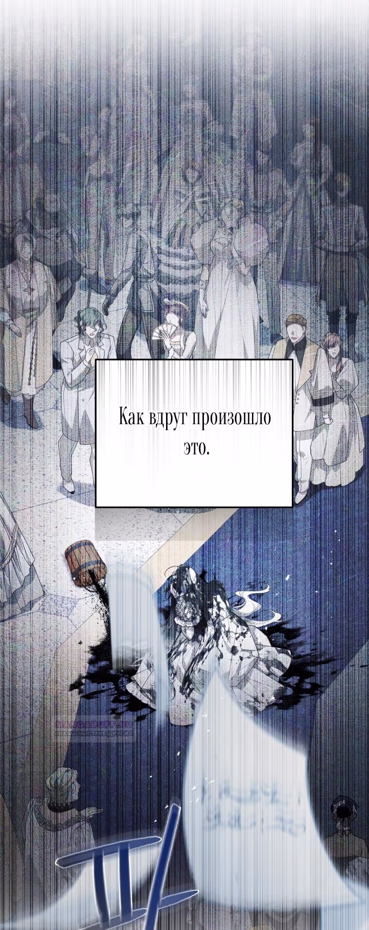 Ручной зверь злодейки — Том 2 · Глава 65, страница 59