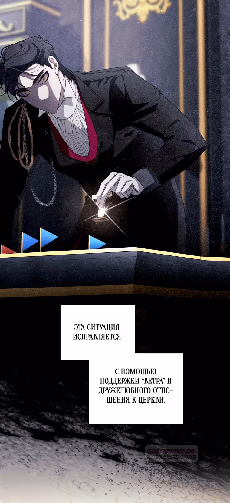 Ручной зверь злодейки — Том 2 · Глава 64, страница 58