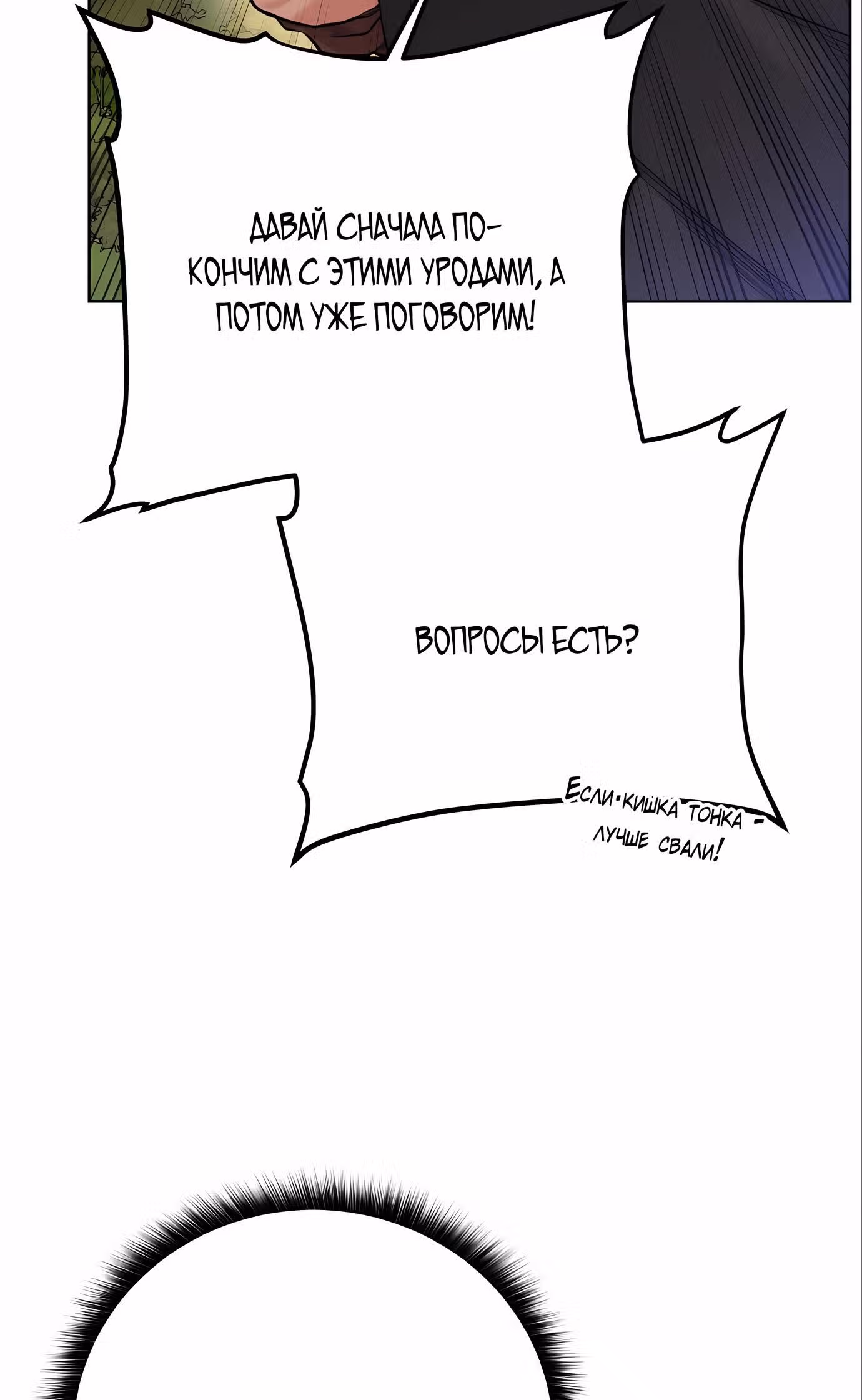 Артефакты, поглощённые подземельем — Том 2 · Глава 100, страница 14