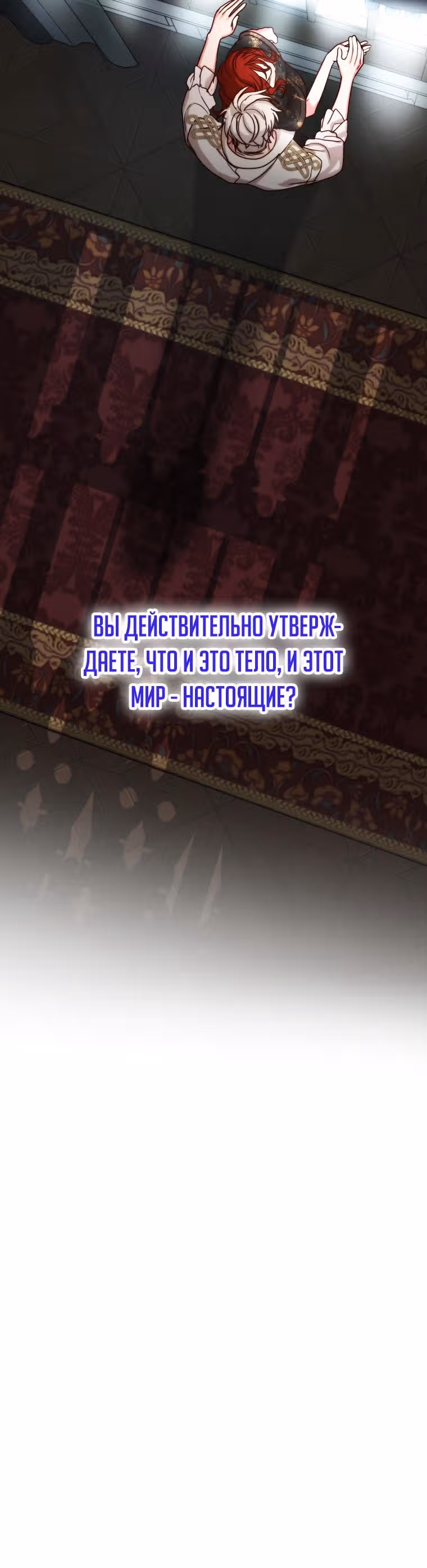 Я просто буду жить как злодейка — Том 2 · Глава 68, страница 35