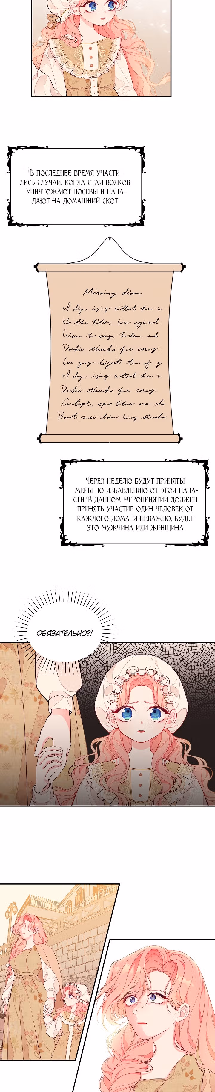 Я искала только своего отца — Том 1 · Глава 3, страница 17