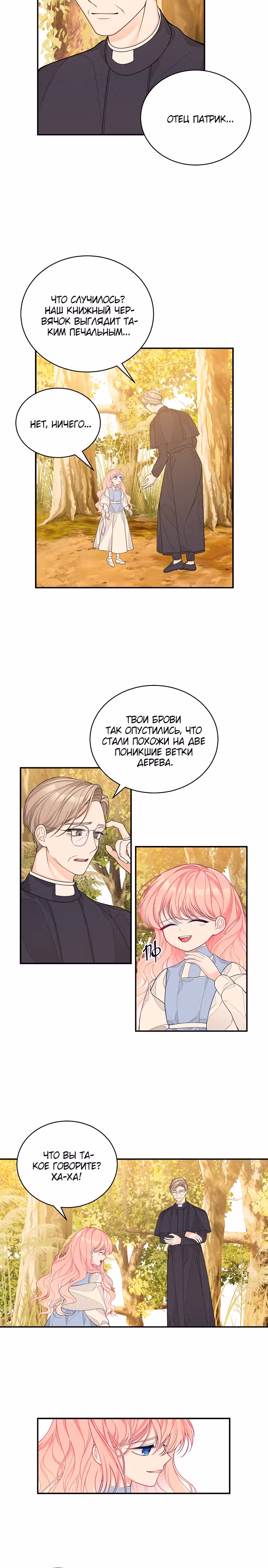 Я искала только своего отца — Том 1 · Глава 3, страница 4
