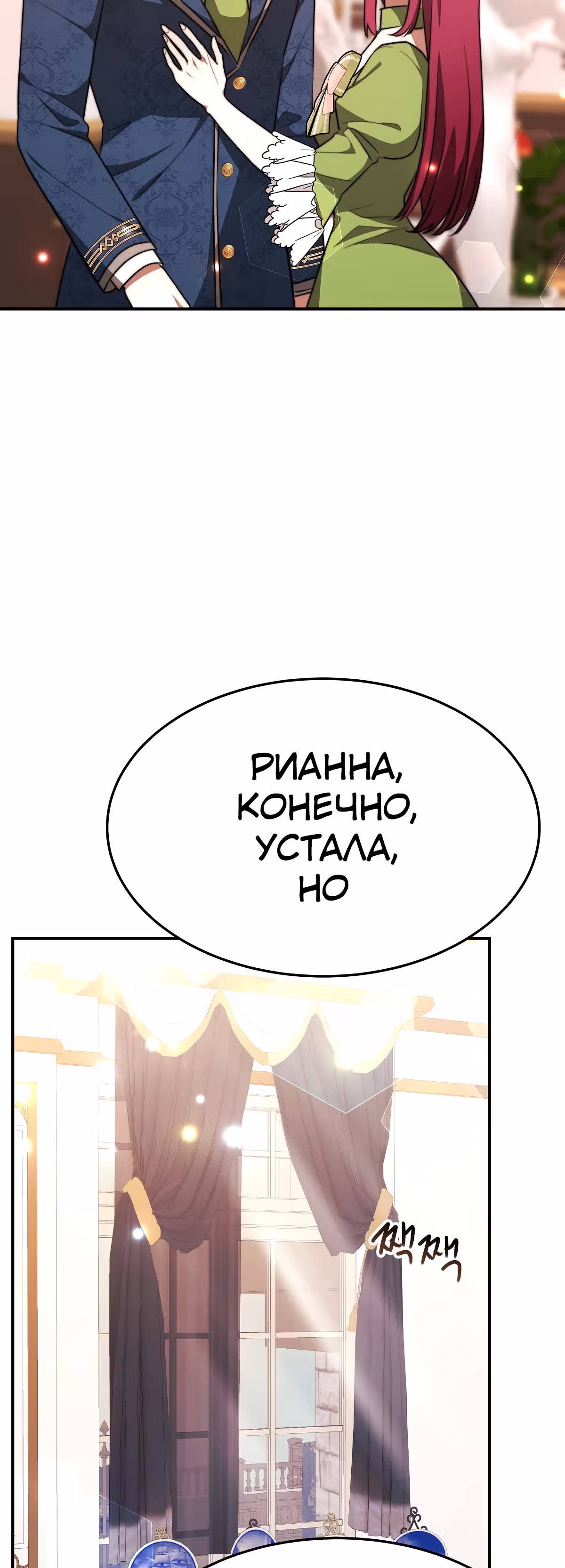 Брак на троих — Том 1 · Глава 22, страница 3