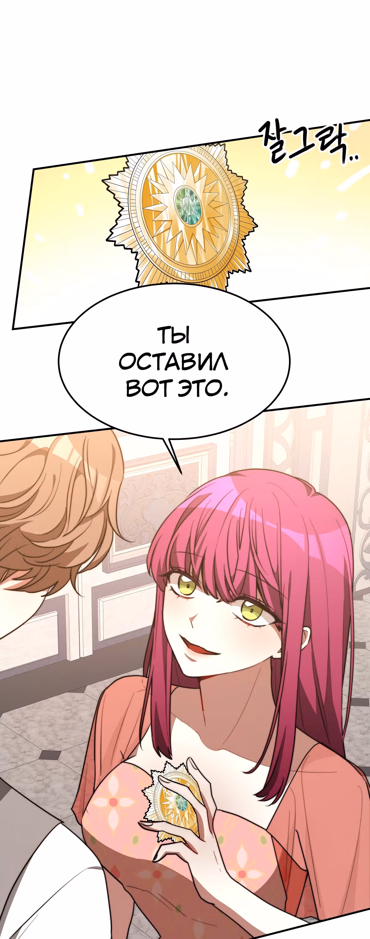 Брак на троих — Том 1 · Глава 22, страница 24