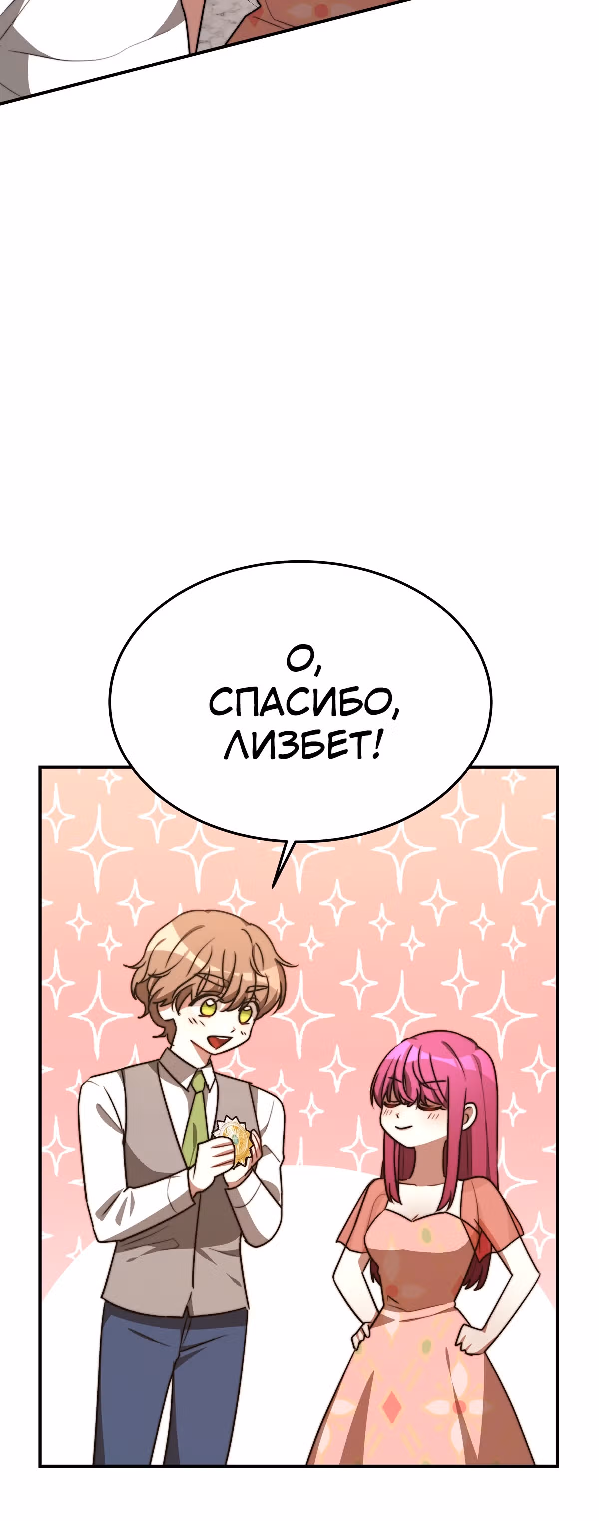 Брак на троих — Том 1 · Глава 22, страница 25