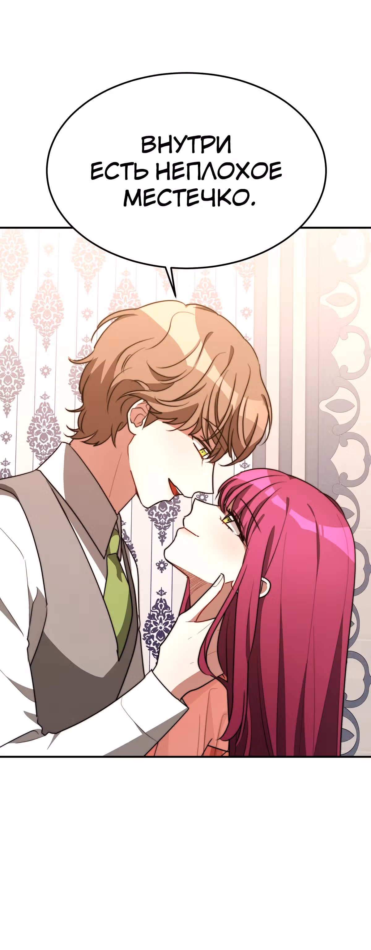Брак на троих — Том 1 · Глава 22, страница 29