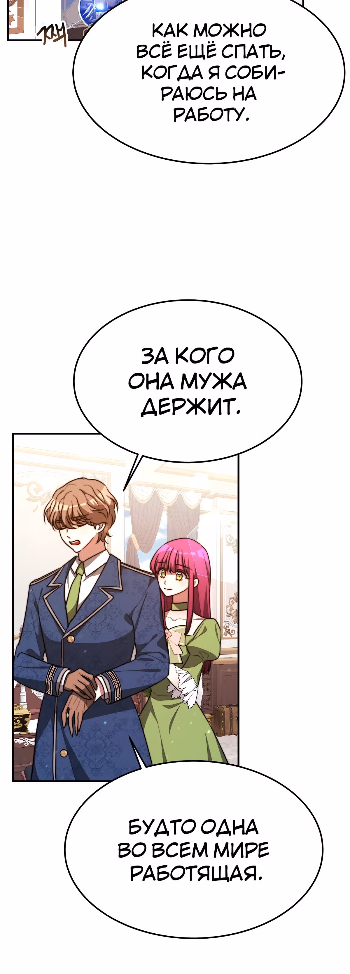 Брак на троих — Том 1 · Глава 22, страница 4