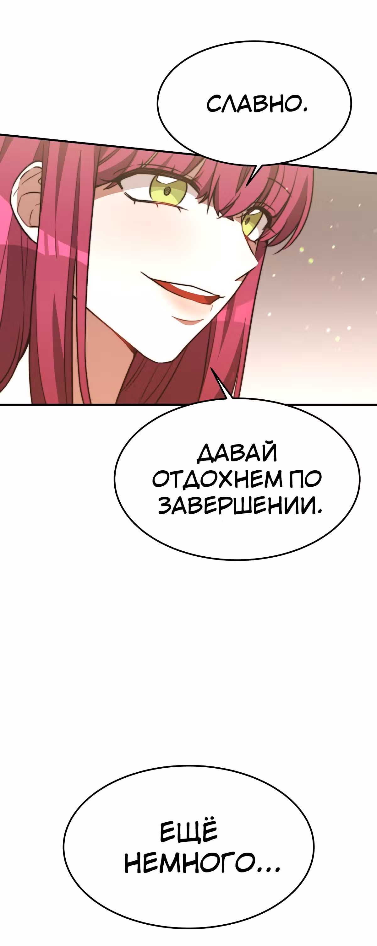 Брак на троих — Том 1 · Глава 22, страница 44