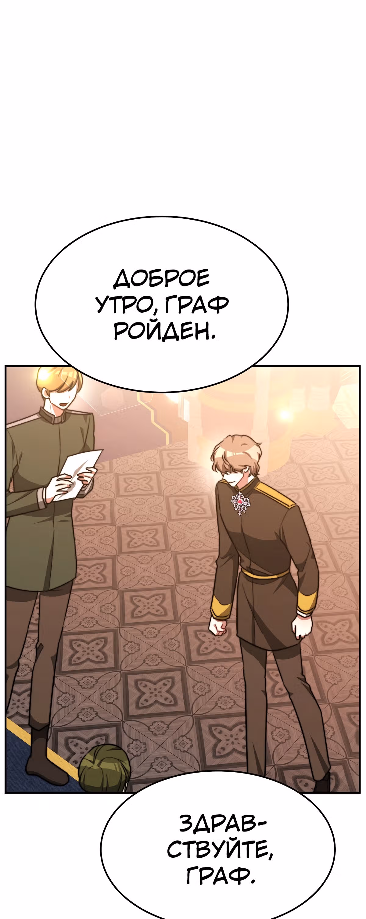 Брак на троих — Том 1 · Глава 22, страница 47