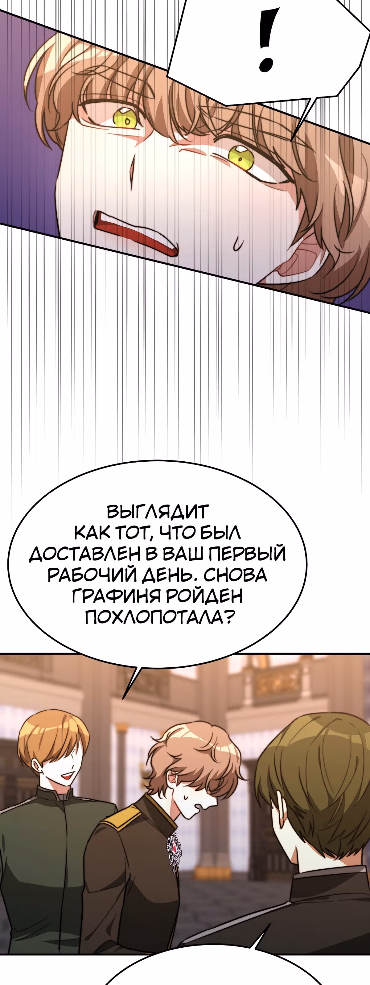 Брак на троих — Том 1 · Глава 22, страница 50