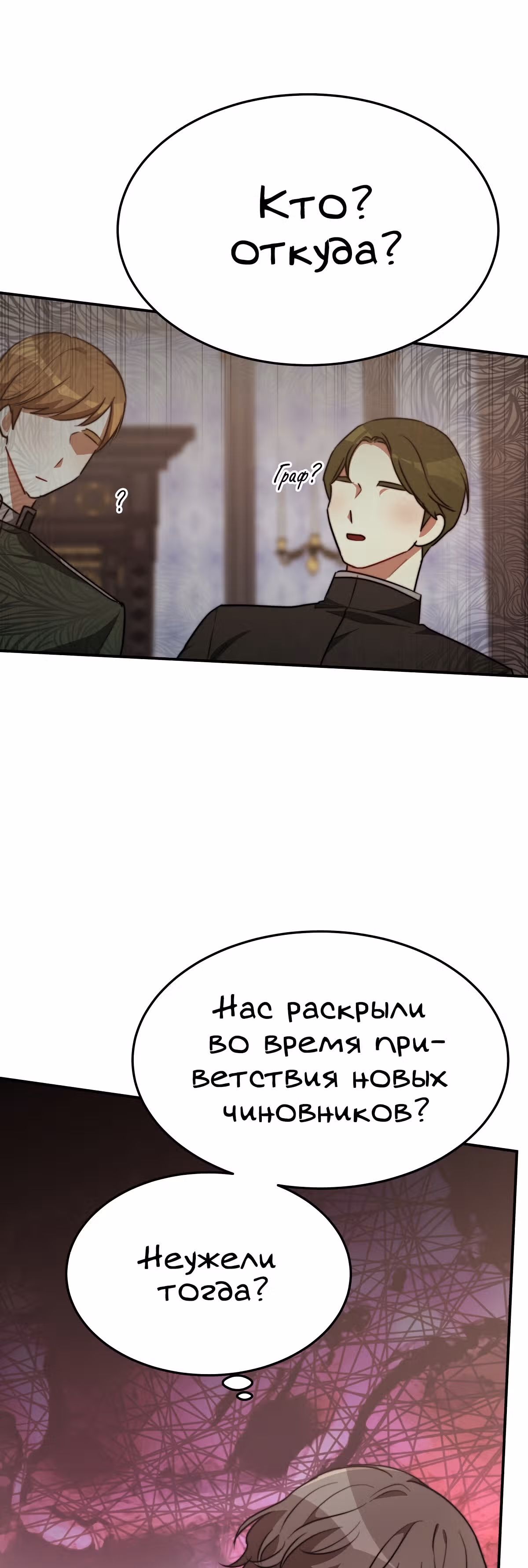 Брак на троих — Том 1 · Глава 22, страница 56