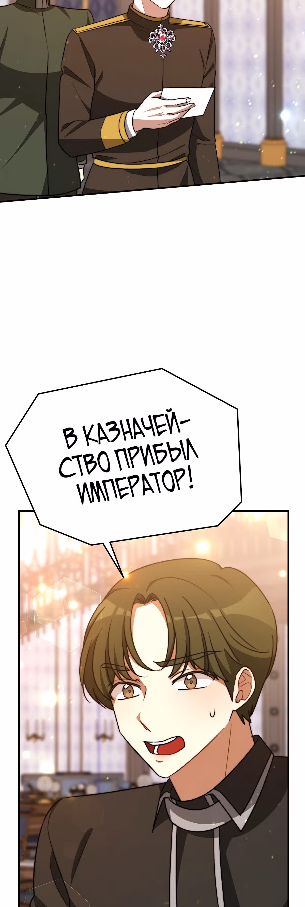 Брак на троих — Том 1 · Глава 22, страница 58