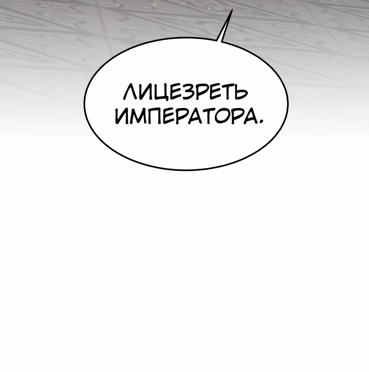 Брак на троих — Том 1 · Глава 22, страница 68