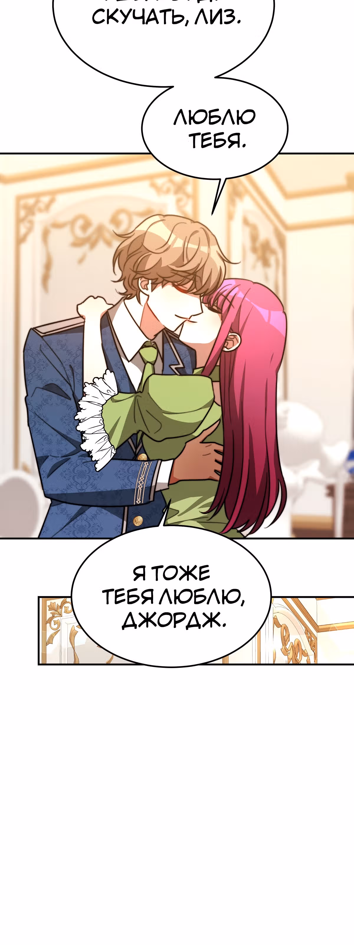 Брак на троих — Том 1 · Глава 22, страница 9