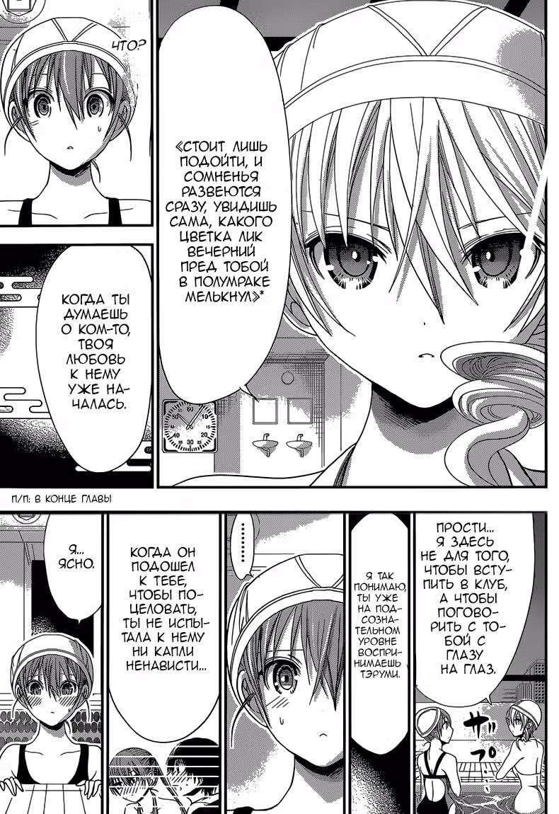 История Минамото — Том 7 · Глава 148, страница 3