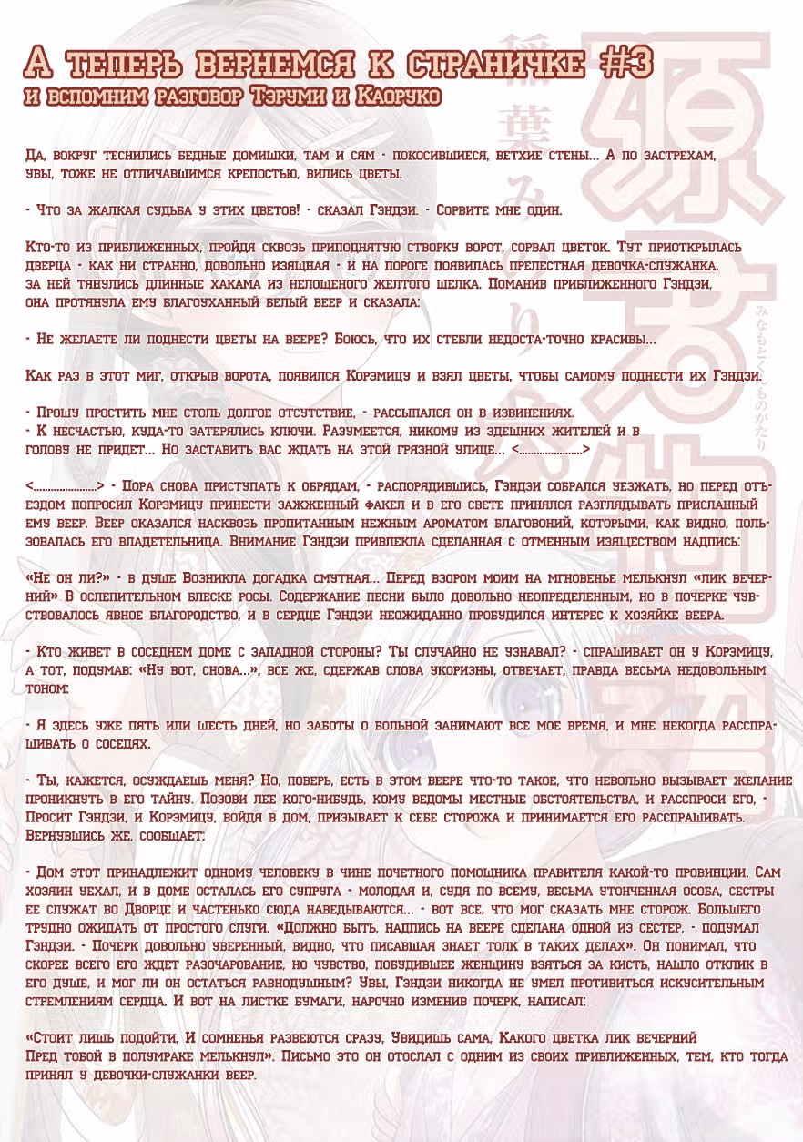 История Минамото — Том 7 · Глава 148, страница 9