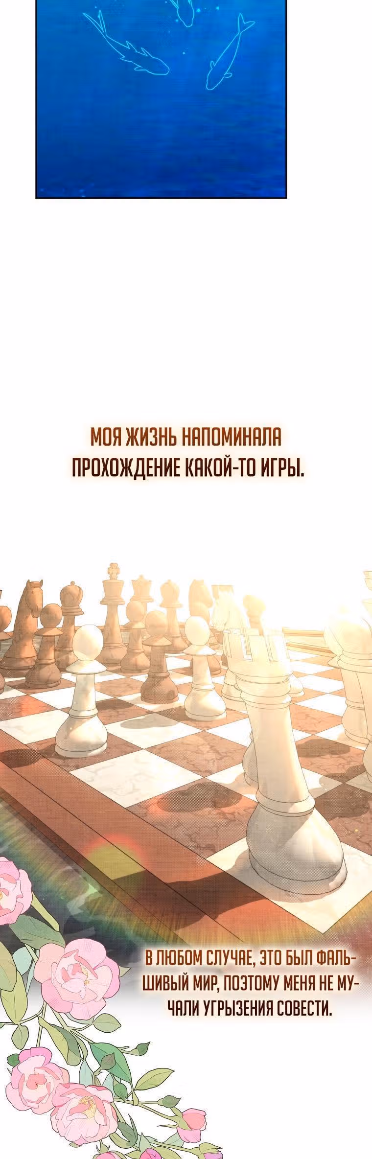Я просто буду жить как злодейка — Том 2 · Глава 69, страница 2