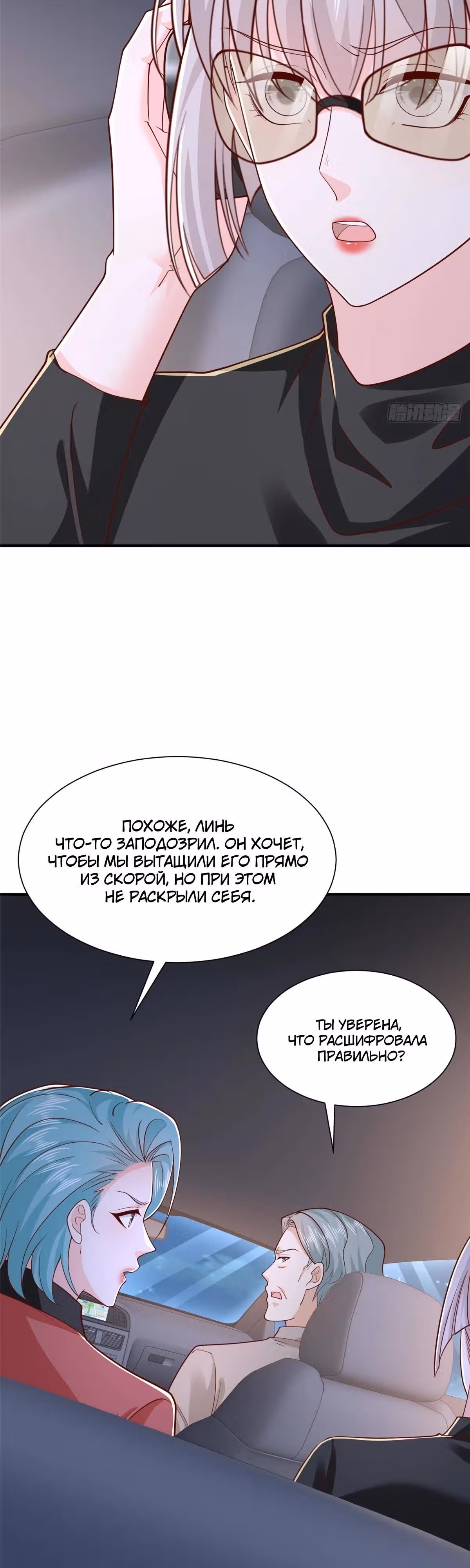 У меня каждую неделю новая профессия — Том 1 · Глава 897, страница 8