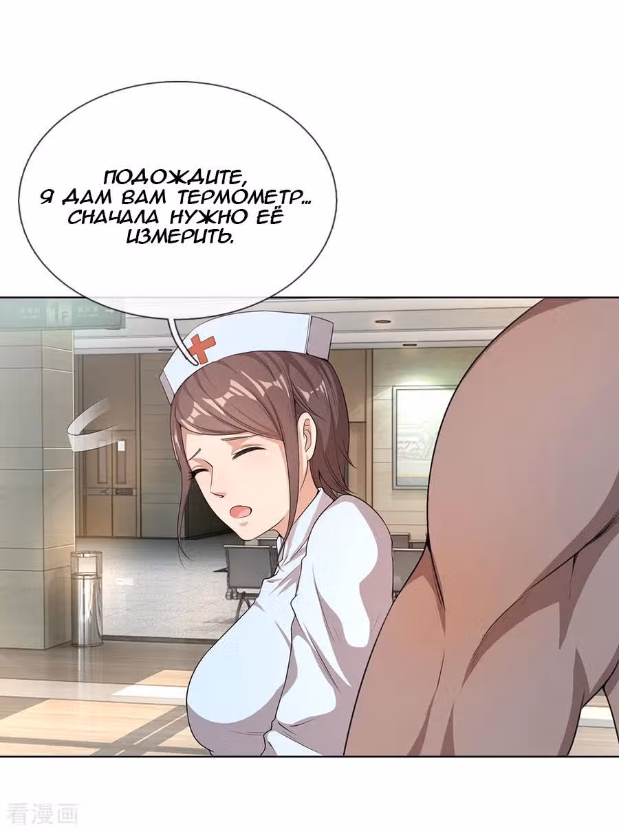 Медицинские боевые искусства — Том 1 · Глава 7, страница 10