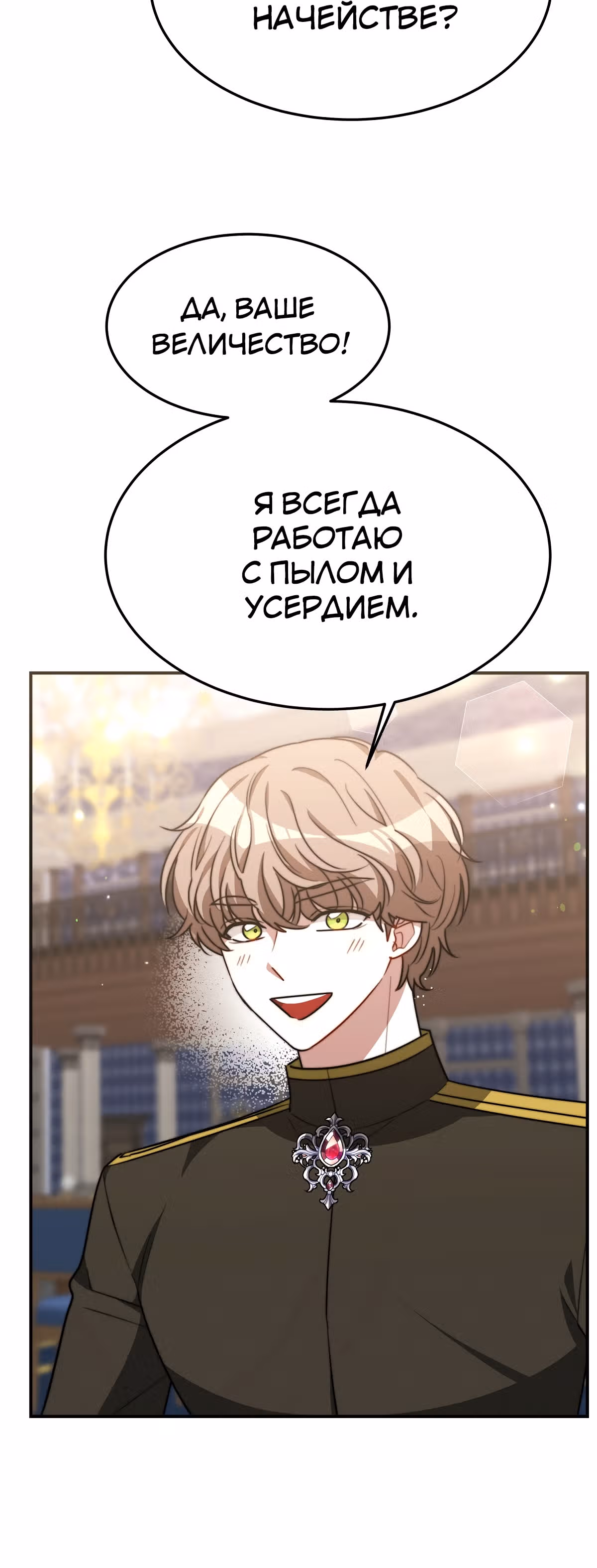 Брак на троих — Том 1 · Глава 23, страница 13