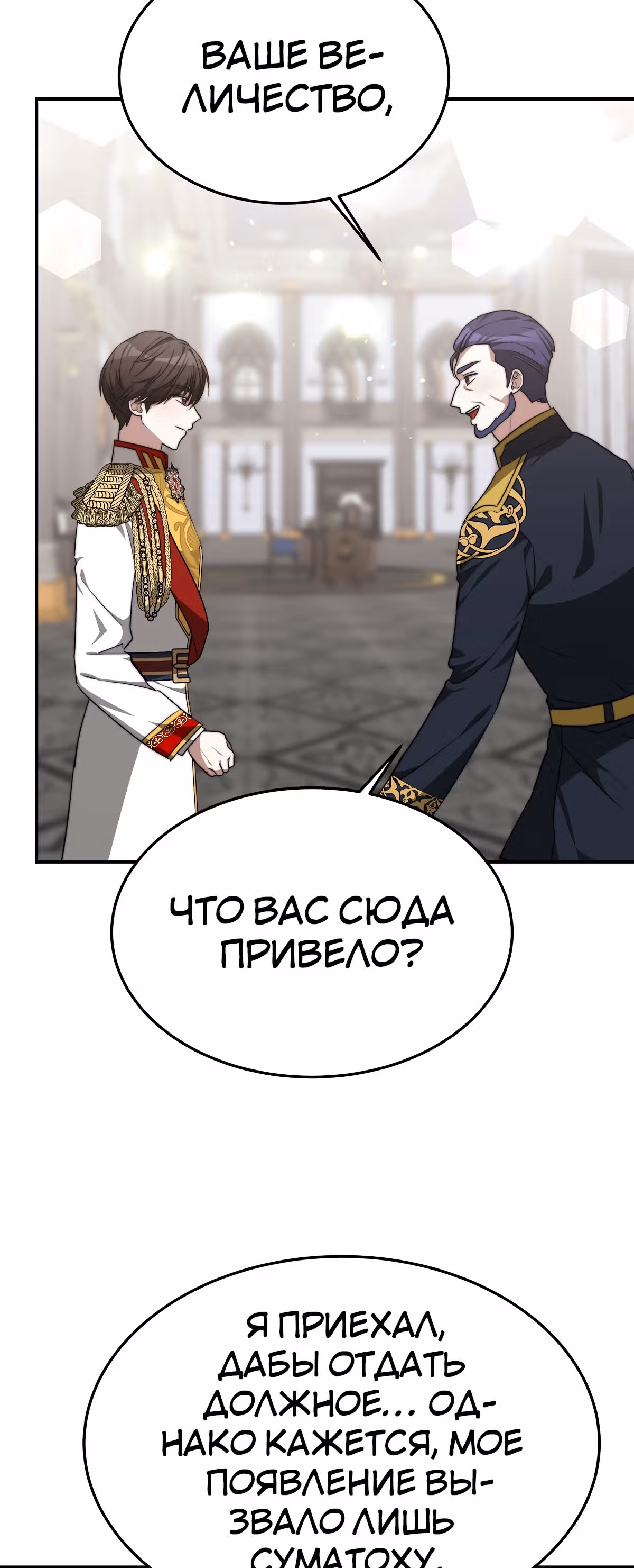 Брак на троих — Том 1 · Глава 23, страница 3
