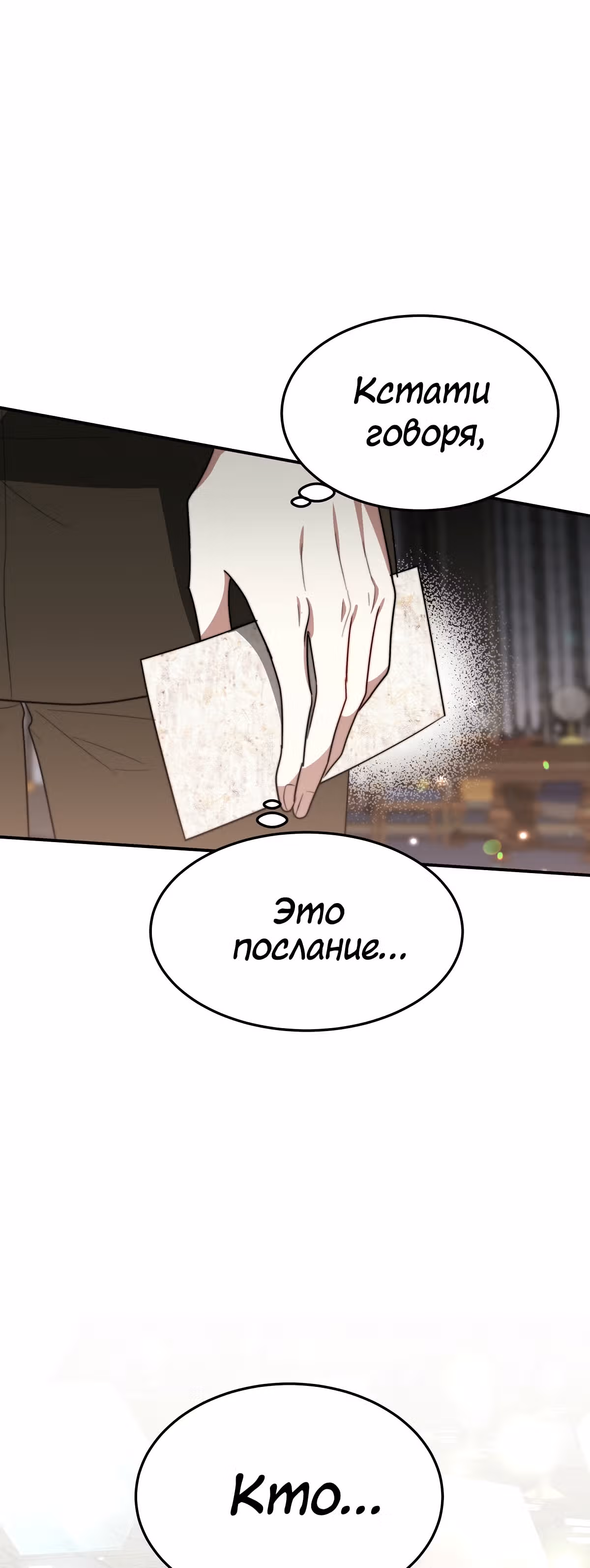 Брак на троих — Том 1 · Глава 23, страница 23