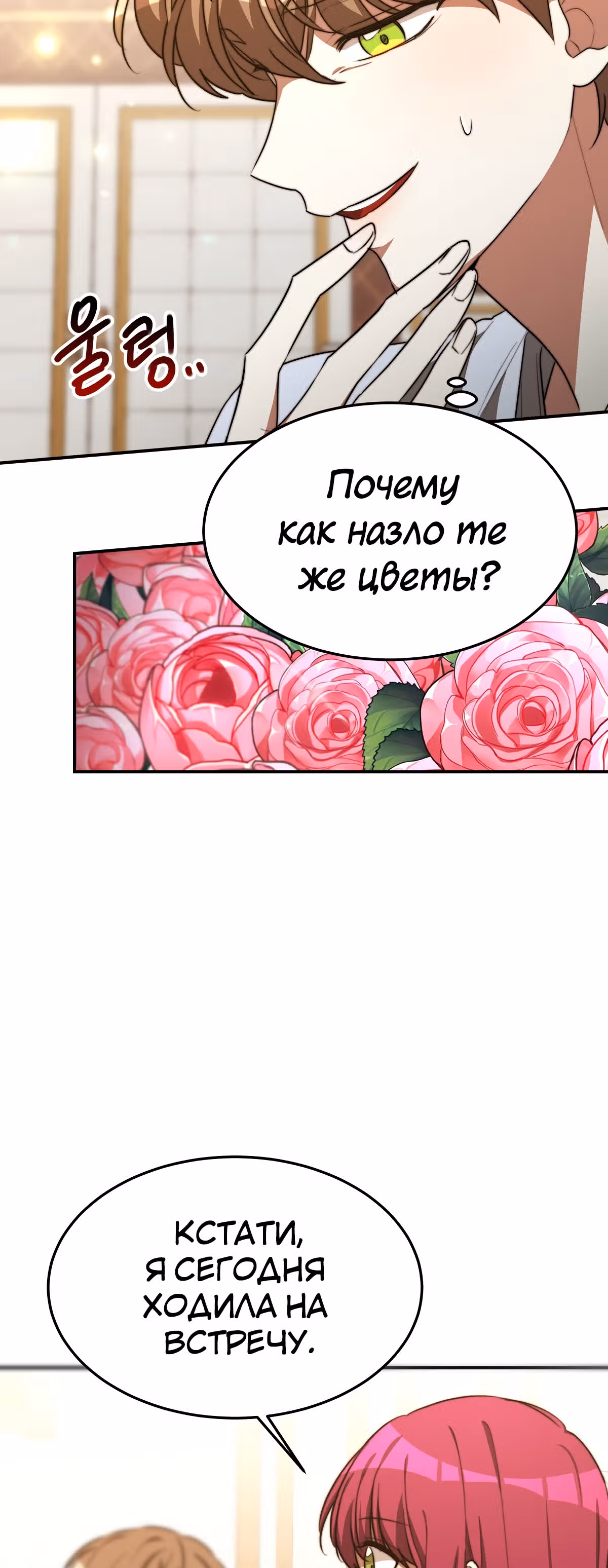 Брак на троих — Том 1 · Глава 23, страница 30