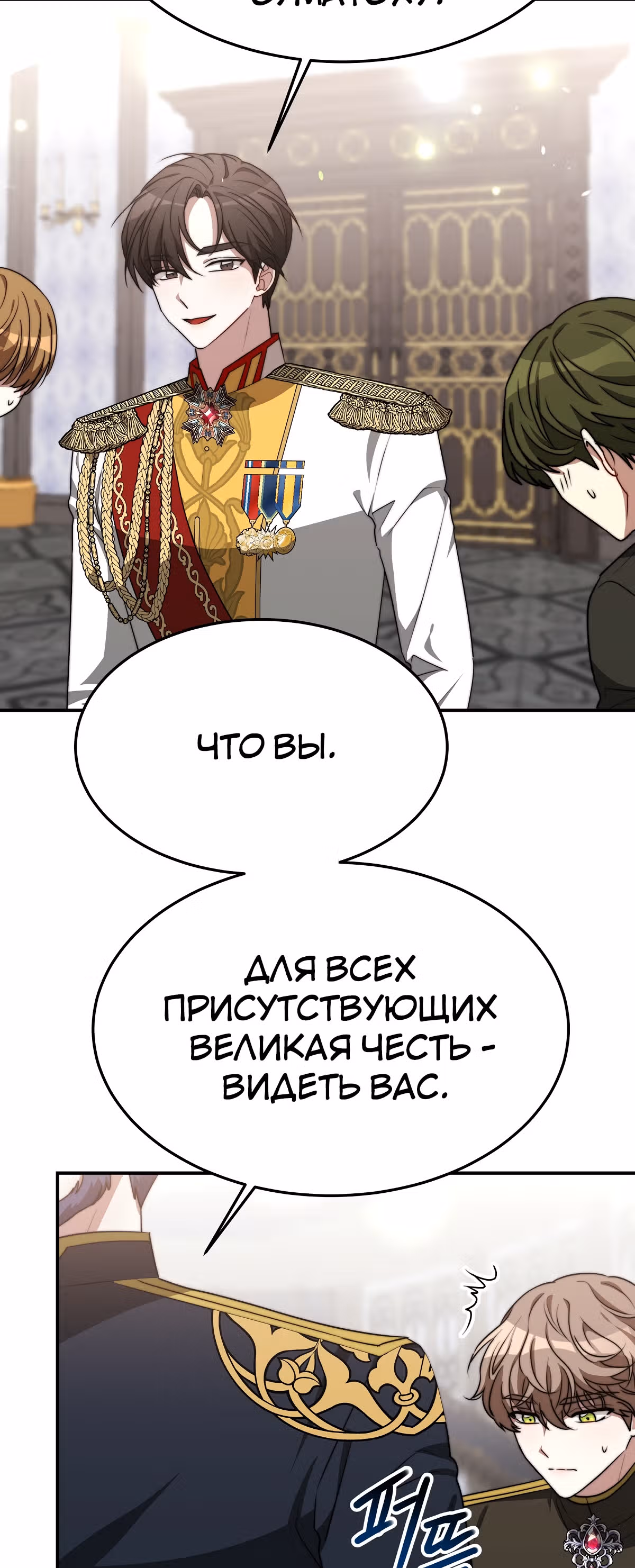 Брак на троих — Том 1 · Глава 23, страница 4
