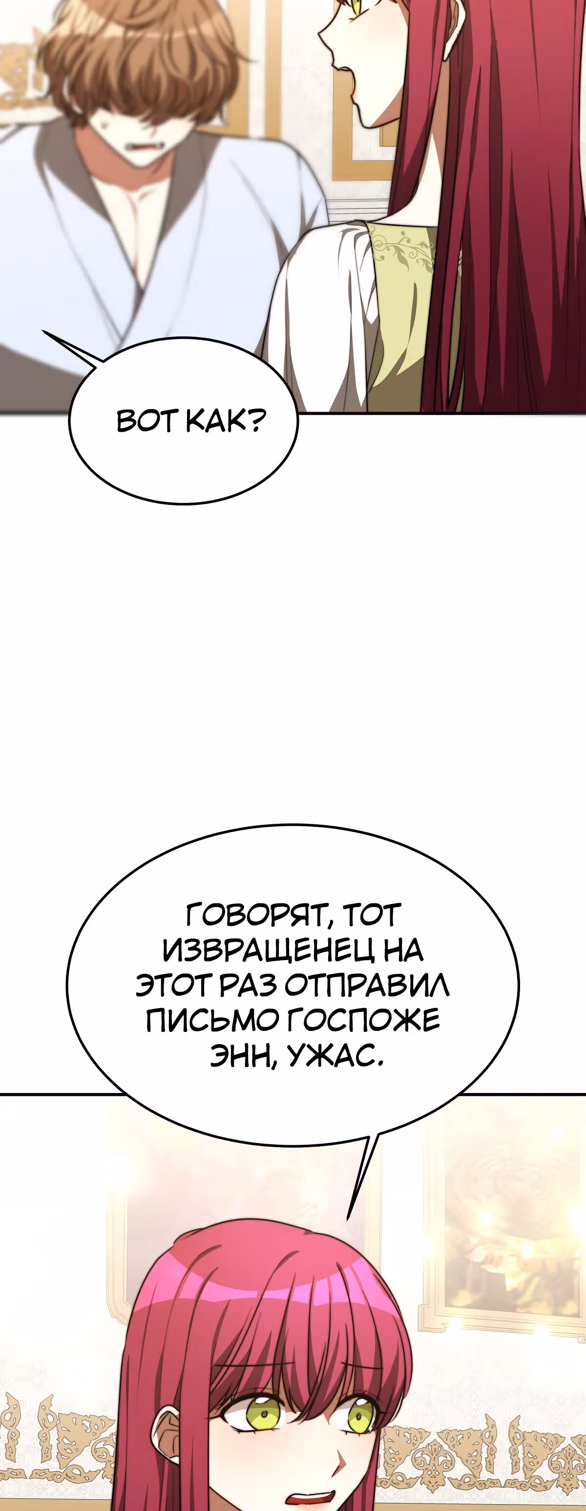 Брак на троих — Том 1 · Глава 23, страница 31