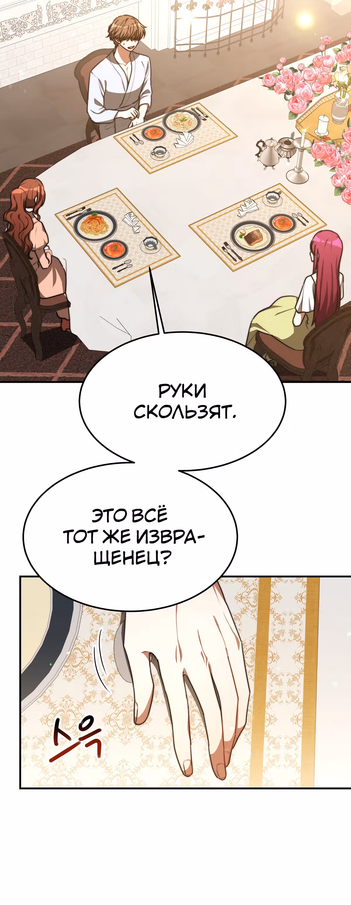 Брак на троих — Том 1 · Глава 23, страница 33