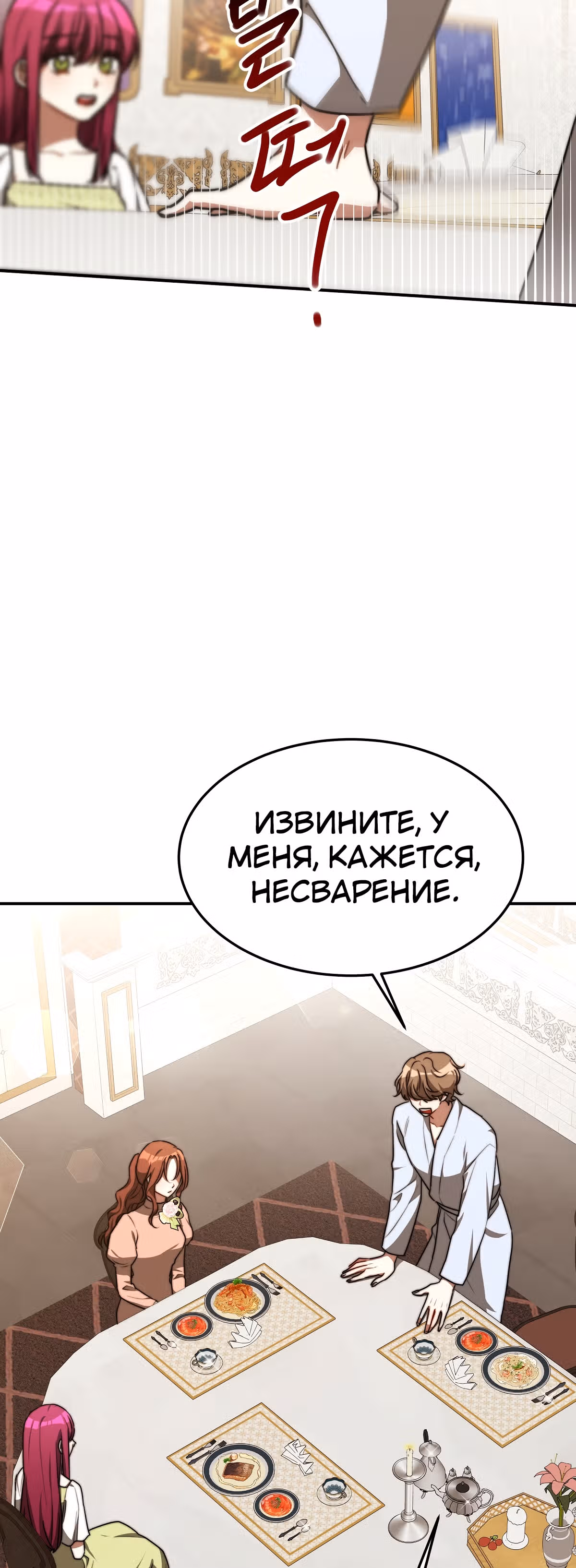 Брак на троих — Том 1 · Глава 23, страница 37