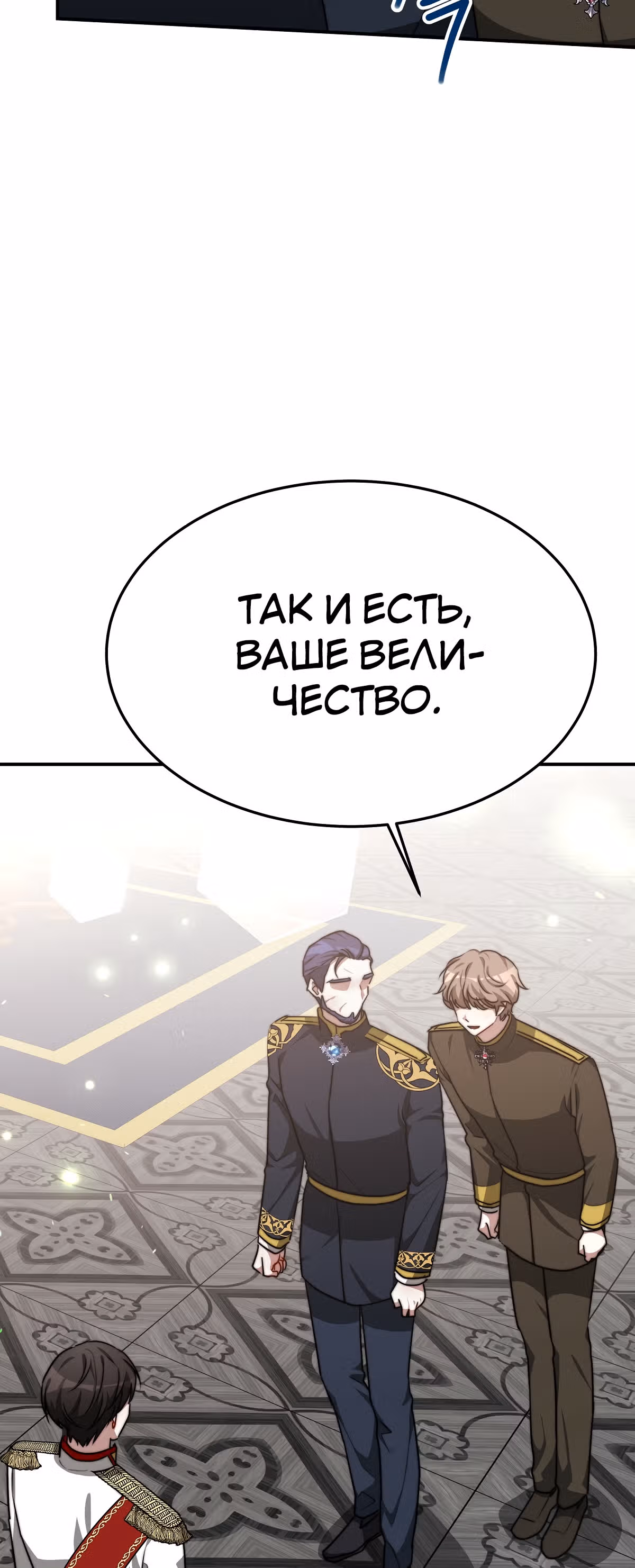 Брак на троих — Том 1 · Глава 23, страница 5