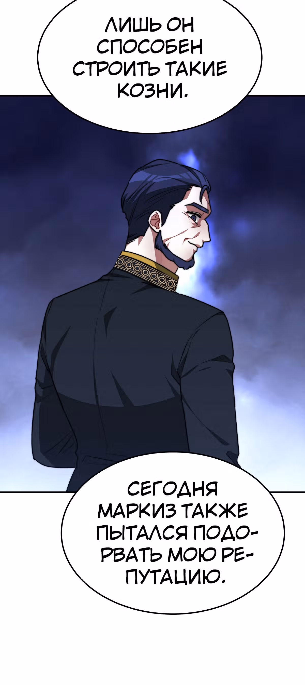 Брак на троих — Том 1 · Глава 23, страница 46