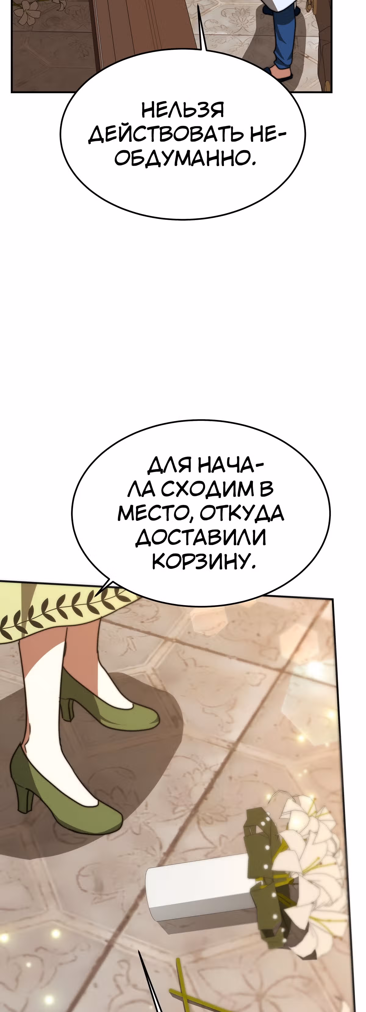 Брак на троих — Том 1 · Глава 23, страница 50