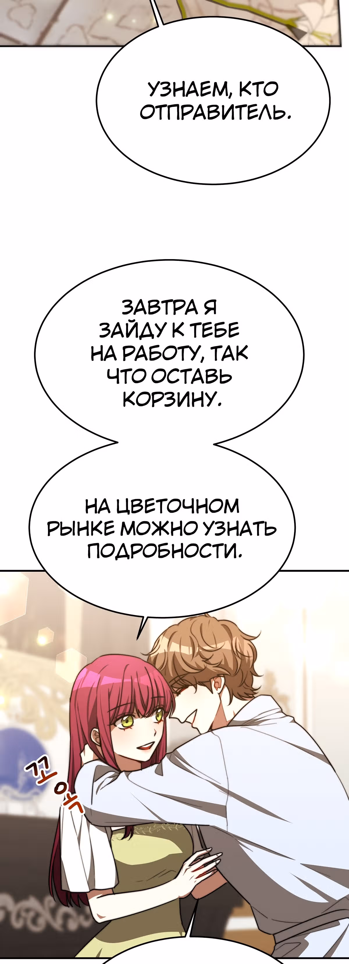 Брак на троих — Том 1 · Глава 23, страница 51