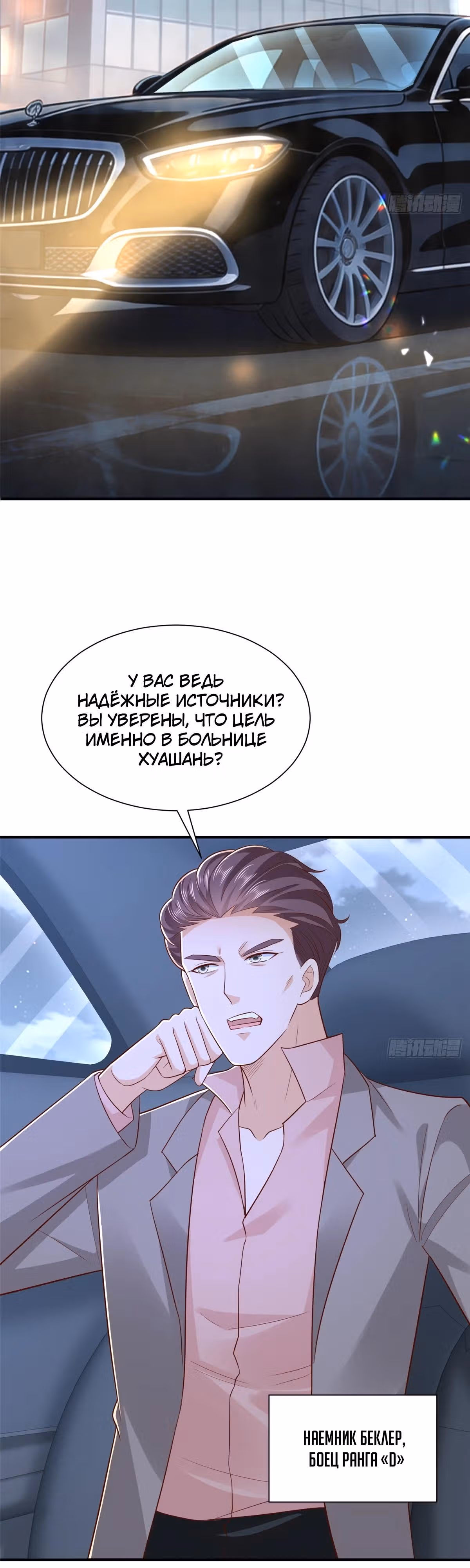 У меня каждую неделю новая профессия — Том 1 · Глава 895, страница 8