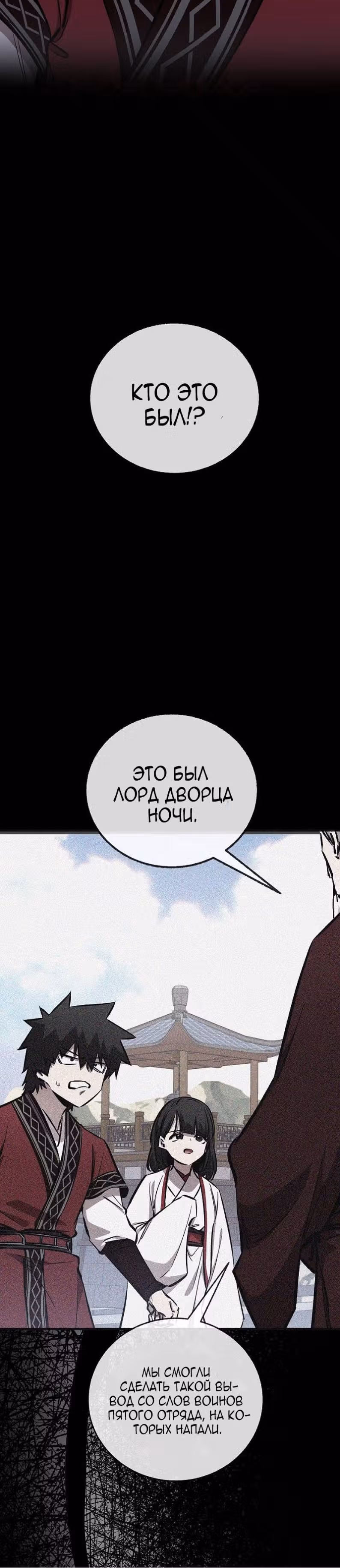 Лучший на свете друг детства — Том 2 · Глава 95, страница 2