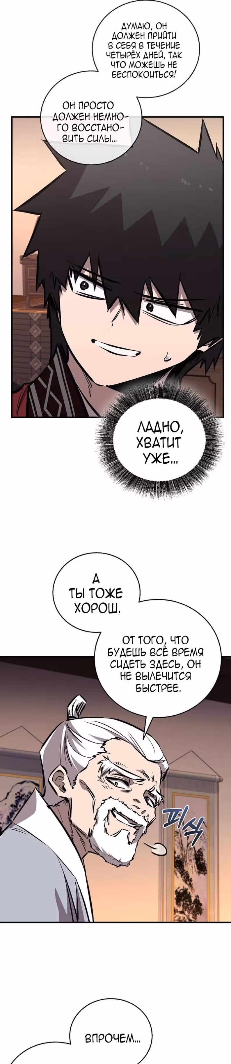 Лучший на свете друг детства — Том 2 · Глава 95, страница 13