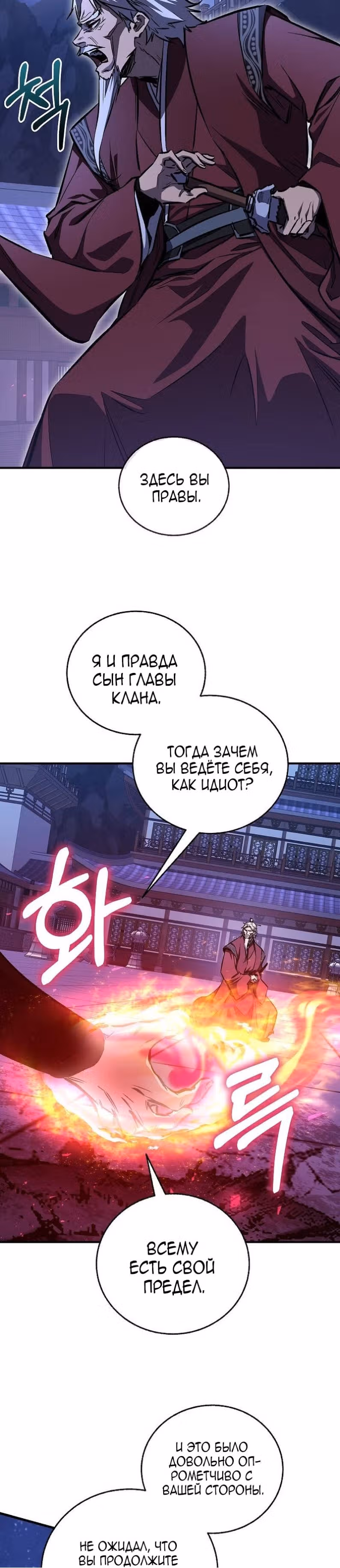 Лучший на свете друг детства — Том 2 · Глава 95, страница 34