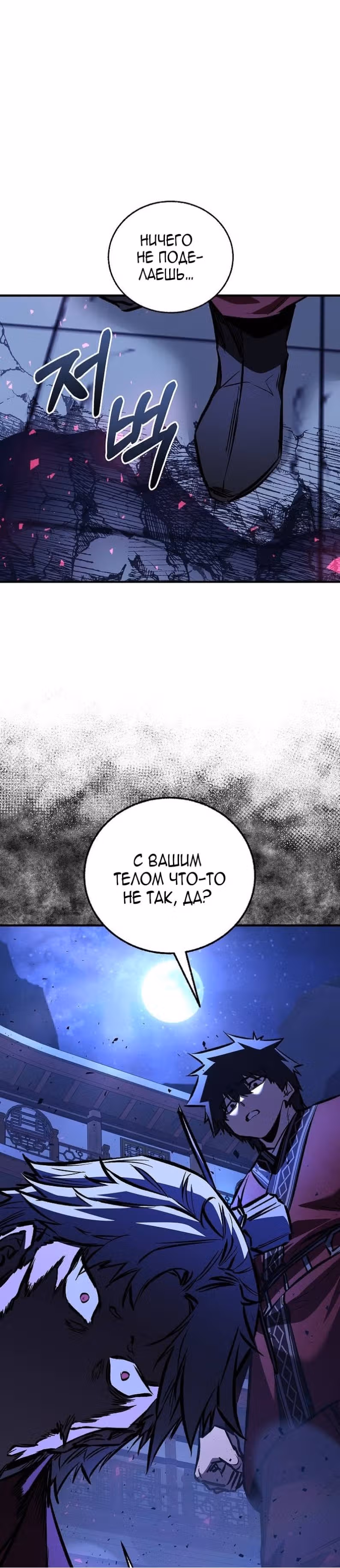 Лучший на свете друг детства — Том 2 · Глава 95, страница 49