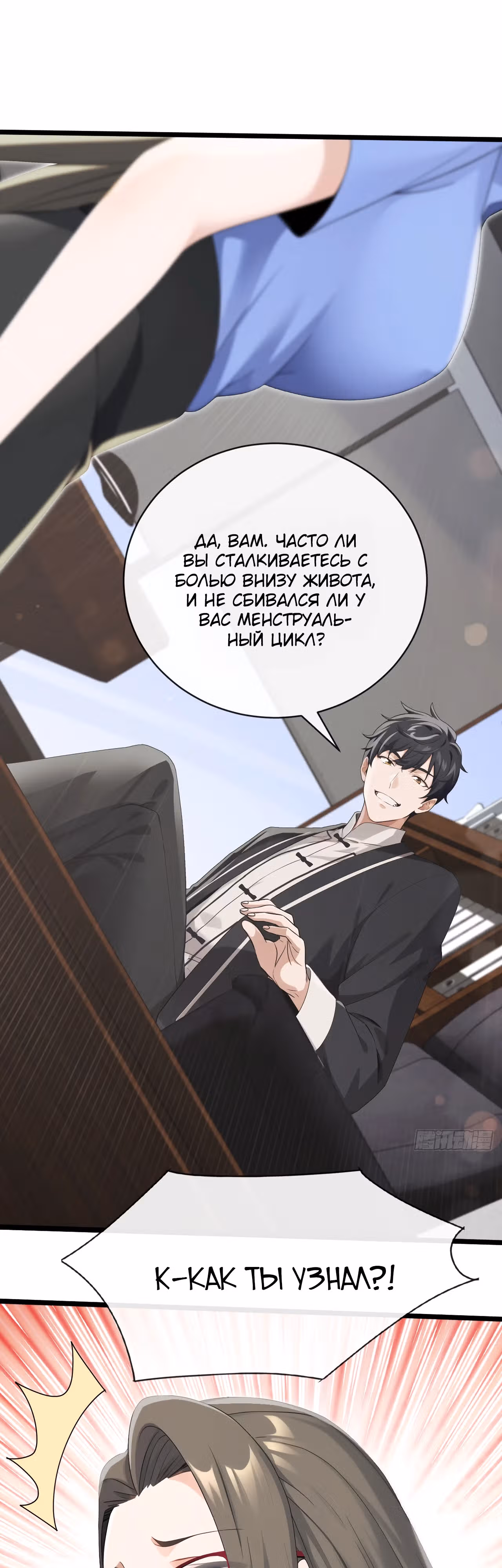 Мастер, спустившийся с гор: путь мужчины-секретаря — Том 1 · Глава 3, страница 15