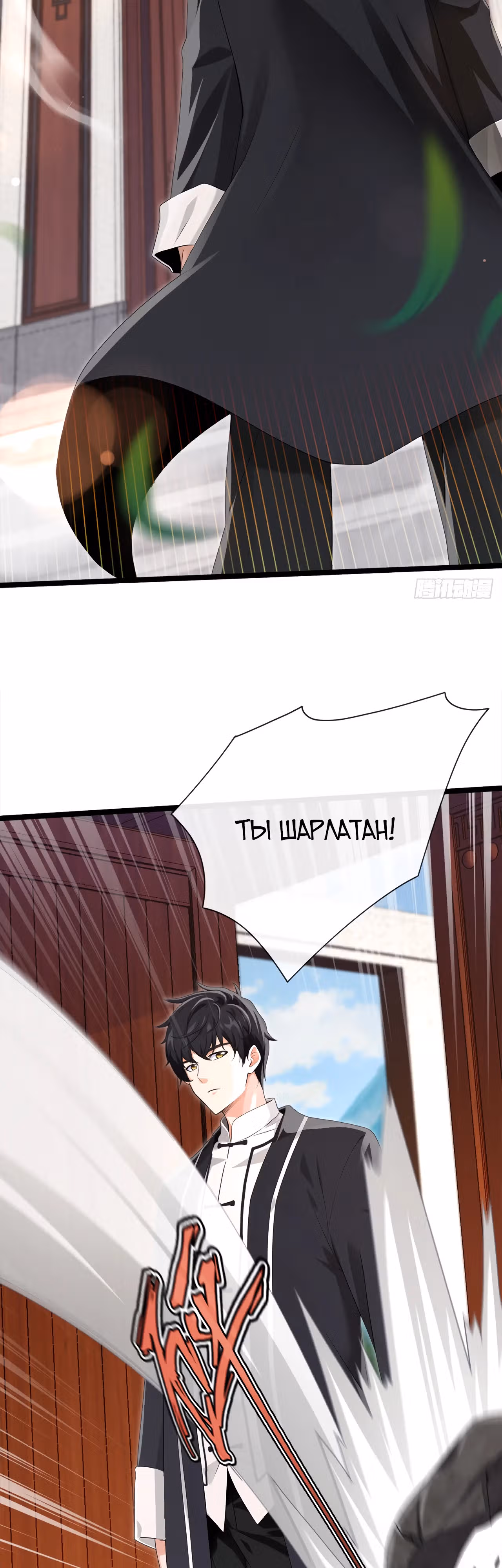 Мастер, спустившийся с гор: путь мужчины-секретаря — Том 1 · Глава 3, страница 23
