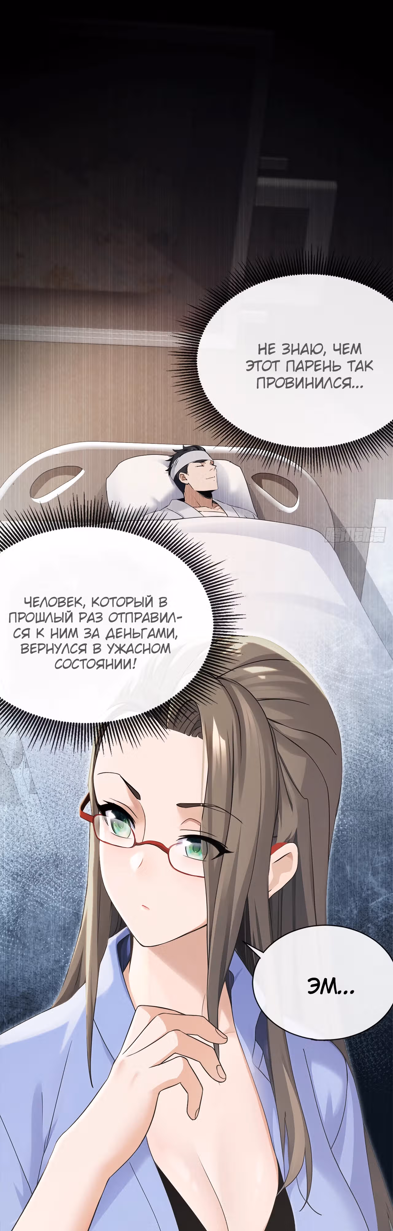 Мастер, спустившийся с гор: путь мужчины-секретаря — Том 1 · Глава 3, страница 10