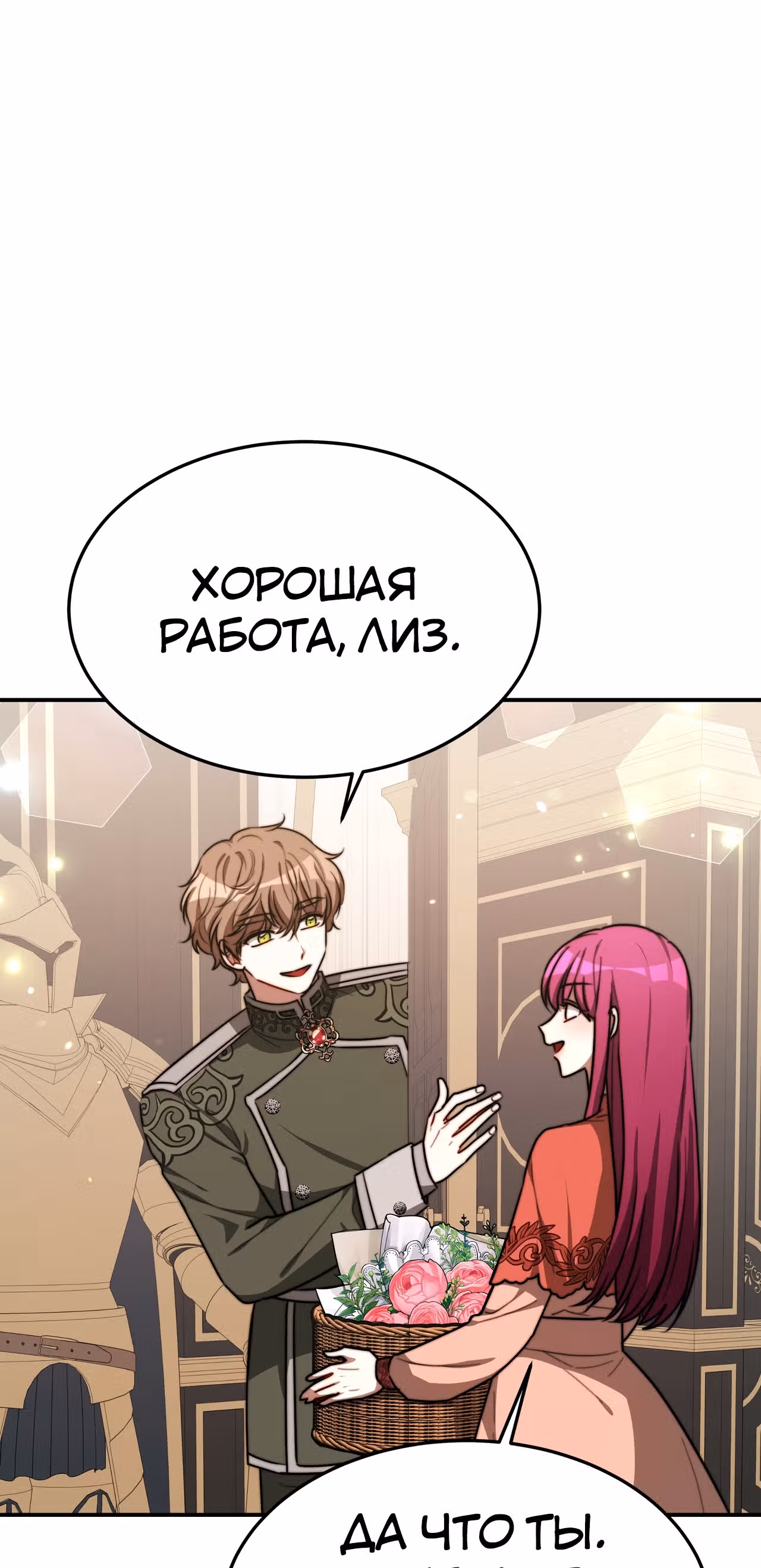 Брак на троих — Том 1 · Глава 24, страница 16