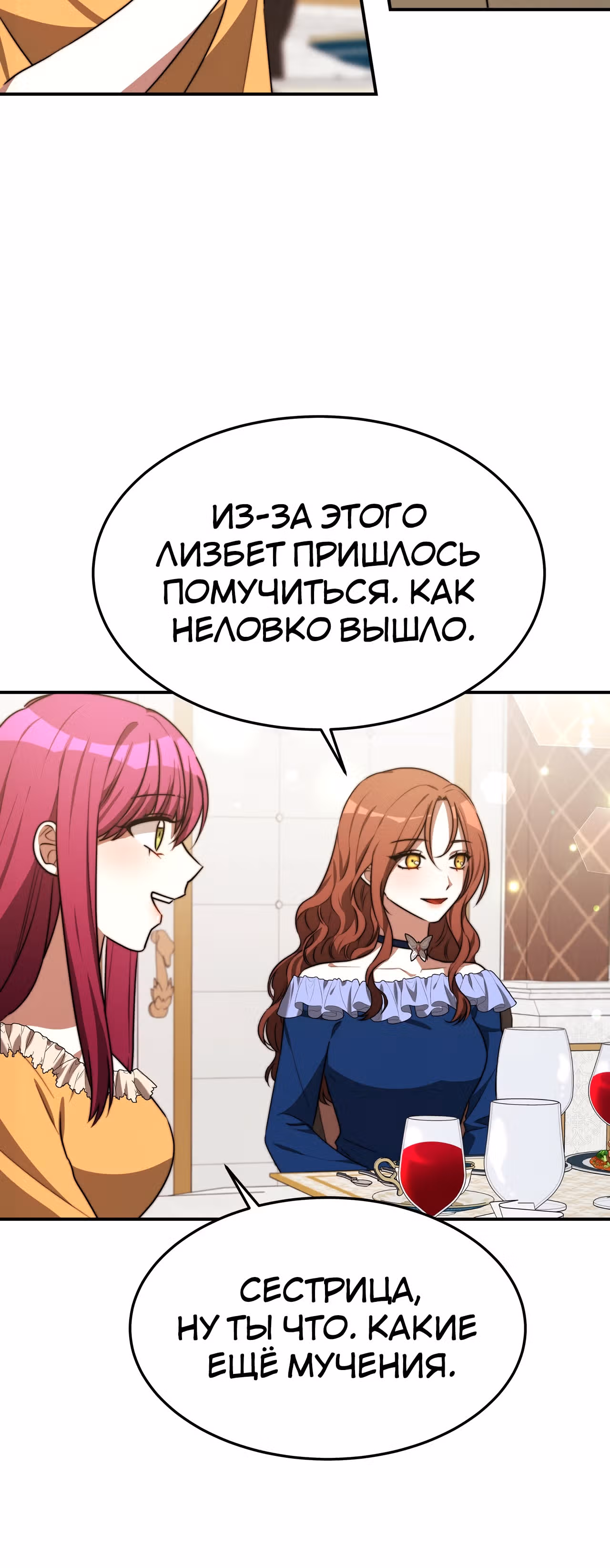 Брак на троих — Том 1 · Глава 24, страница 39