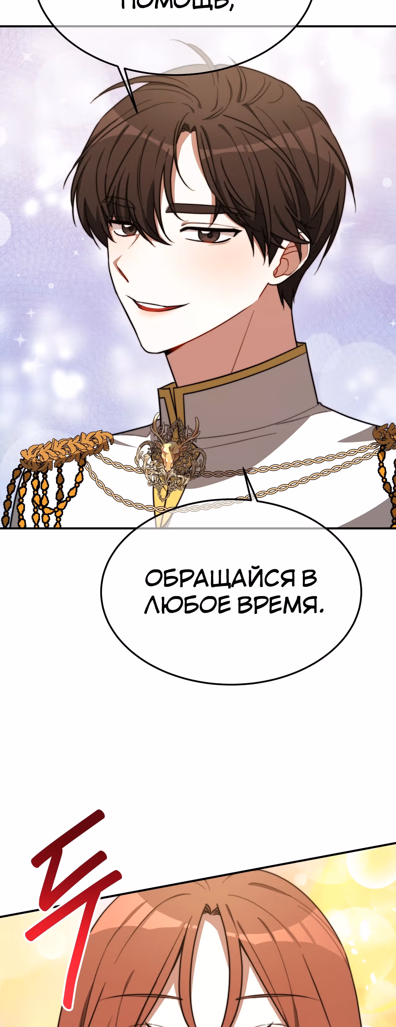 Брак на троих — Том 1 · Глава 24, страница 51