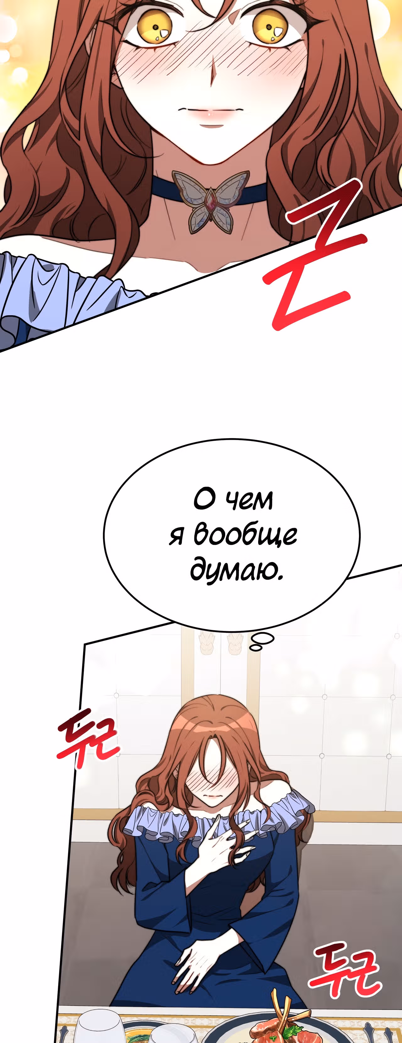 Брак на троих — Том 1 · Глава 24, страница 52