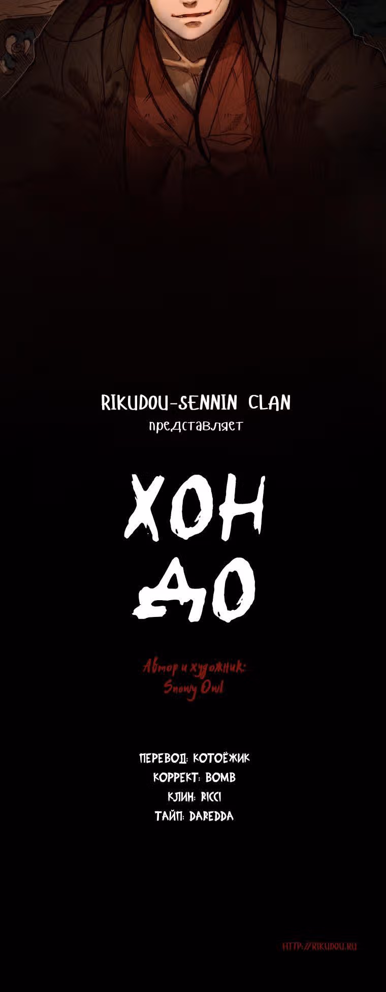 Хон До — Том 1 · Глава 0, страница 15