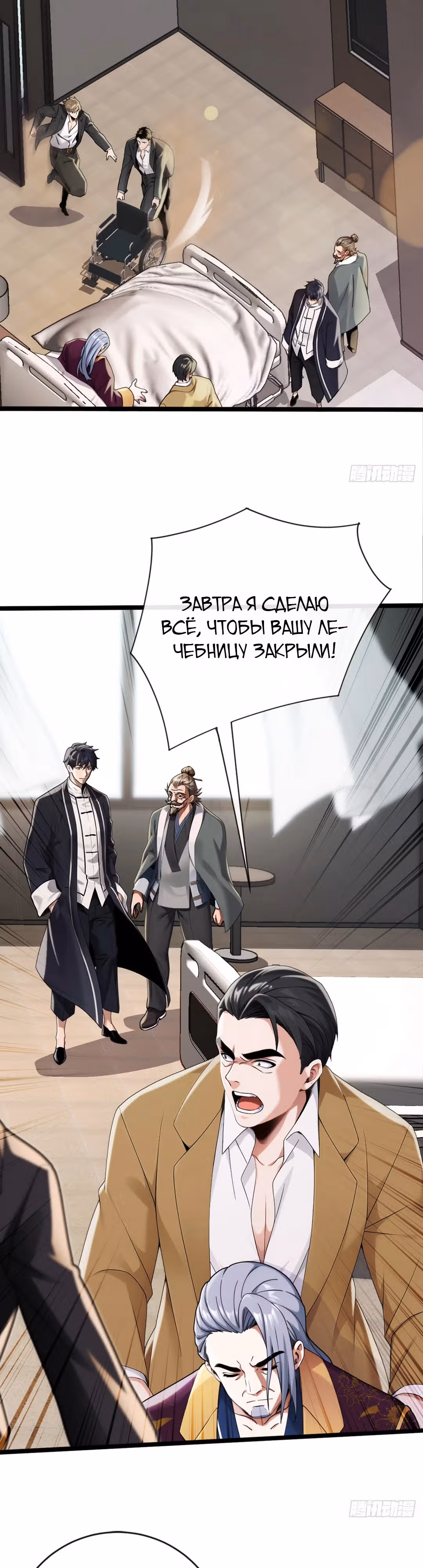 Мастер, спустившийся с гор: путь мужчины-секретаря — Том 1 · Глава 4, страница 6